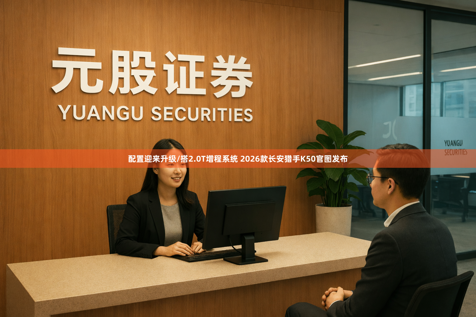 配置迎来升级/搭2.0T增程系统 2026款长安猎手K50官图发布