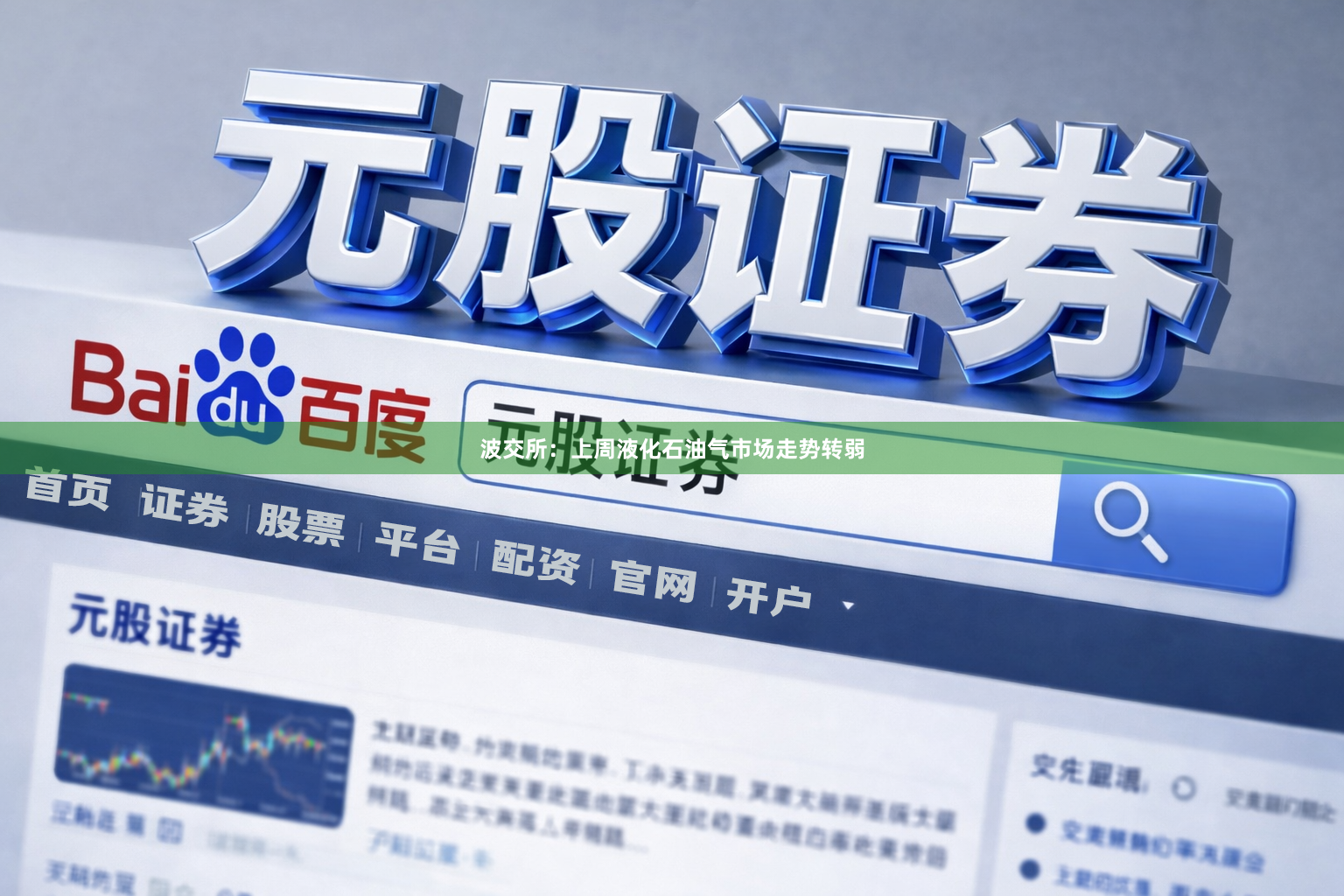 波交所：上周液化石油气市场走势转弱
