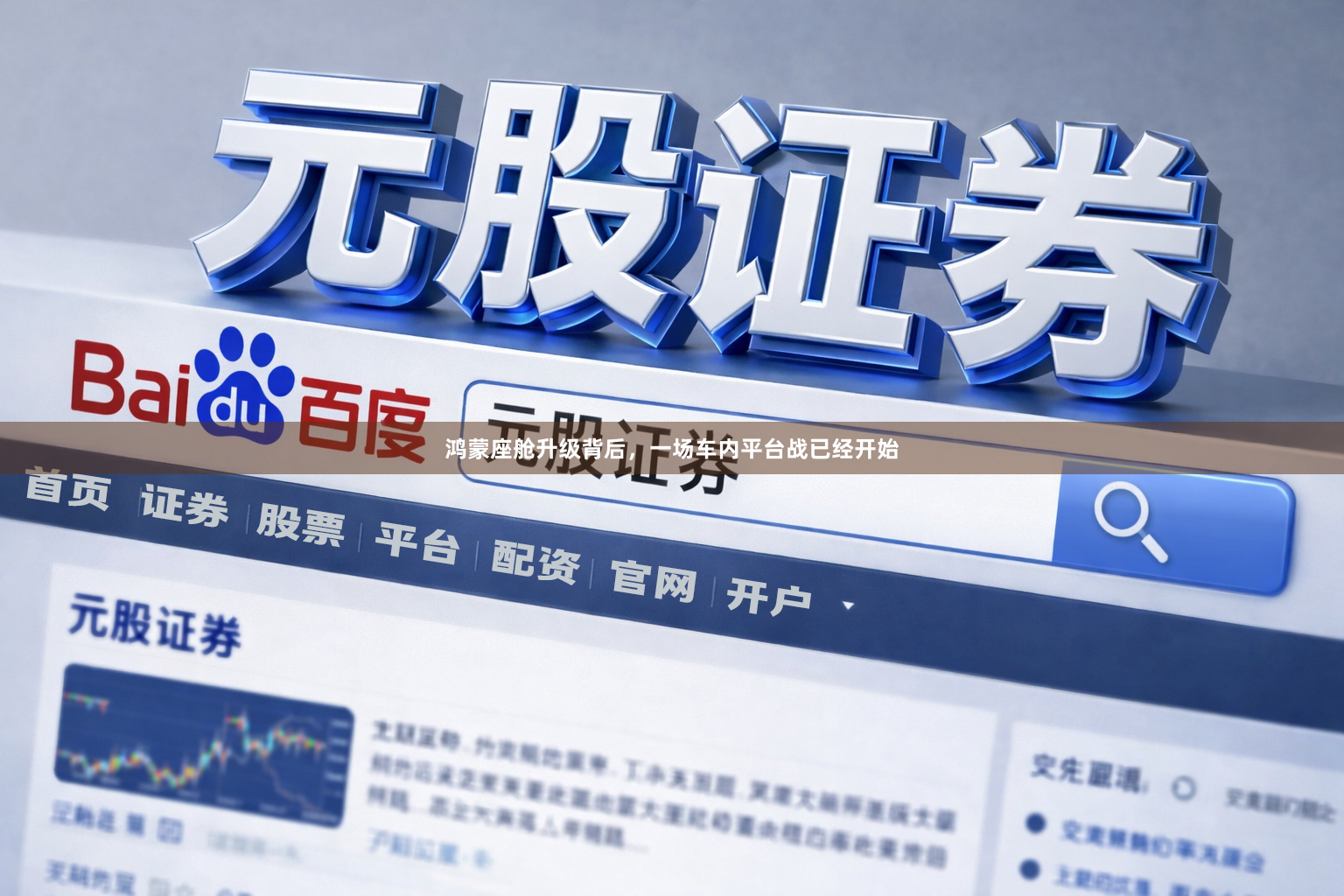 鸿蒙座舱升级背后，一场车内平台战已经开始