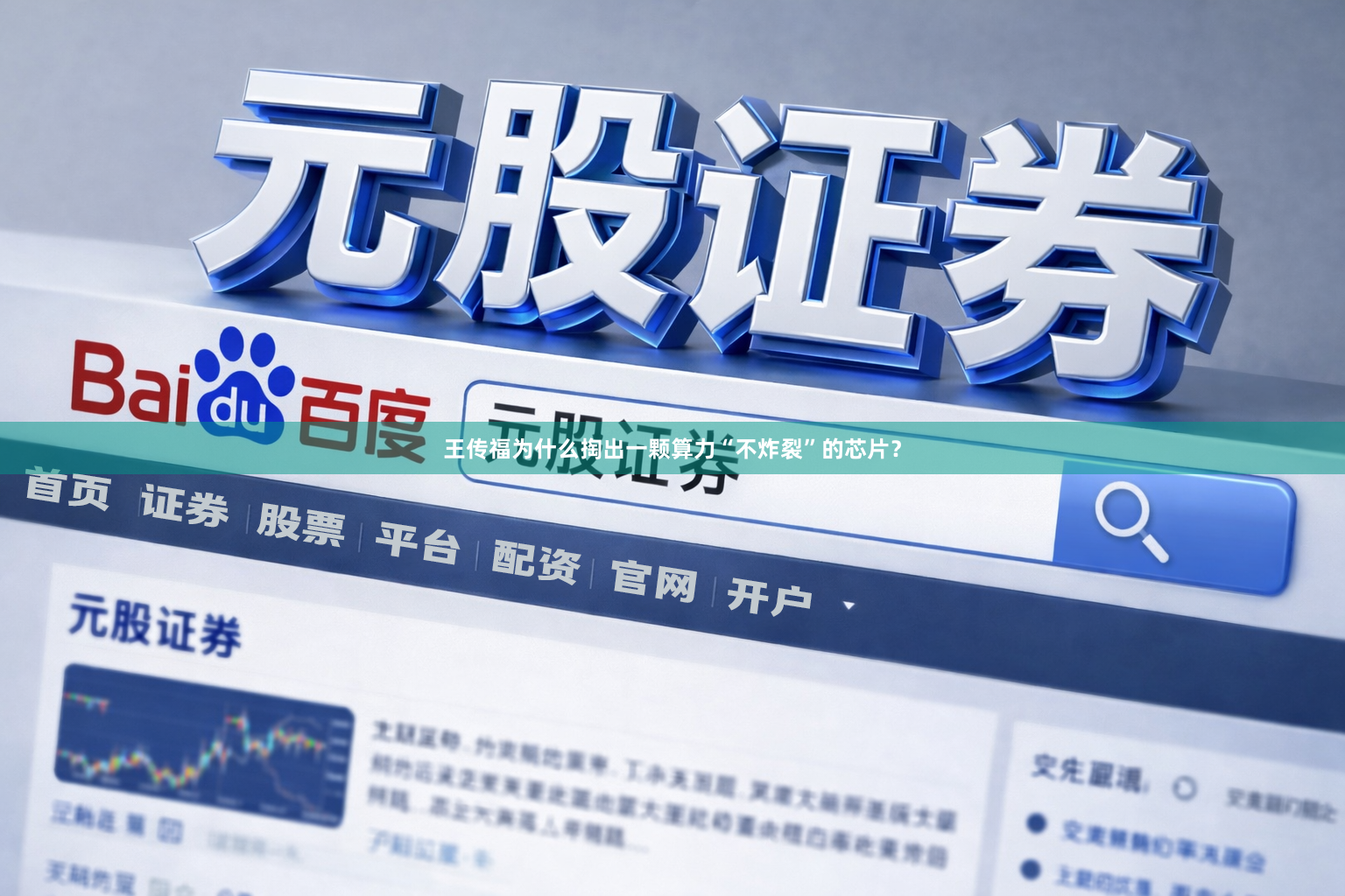 王传福为什么掏出一颗算力“不炸裂”的芯片？