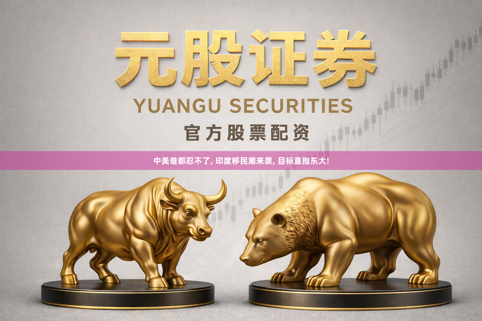 中美谁都忍不了, 印度移民潮来袭, 目标直指东大!
